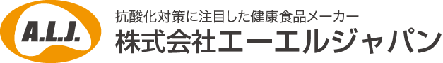 抗酸化作用に注目した健康食品メーカー　株式会社エーエルジャパン