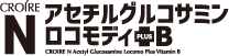 Nアセチルグルコサミンロコモディ+B
